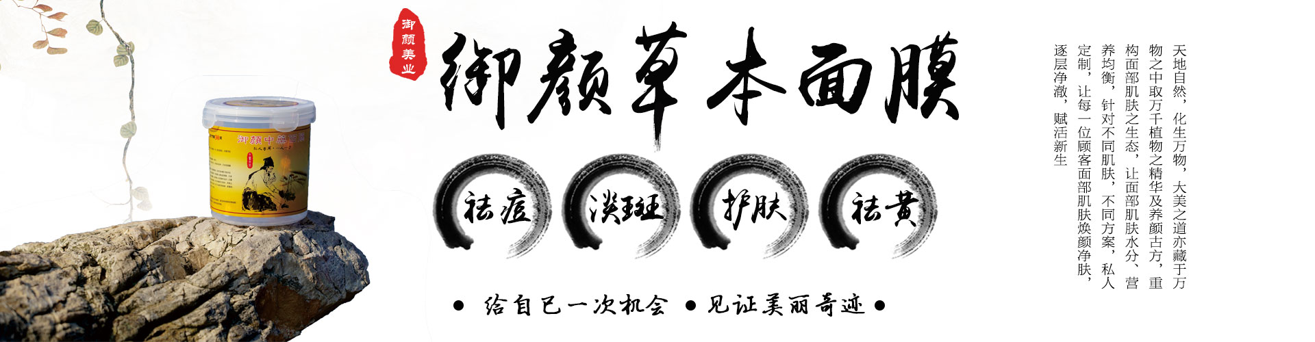 草本肌密面膜面膜banner